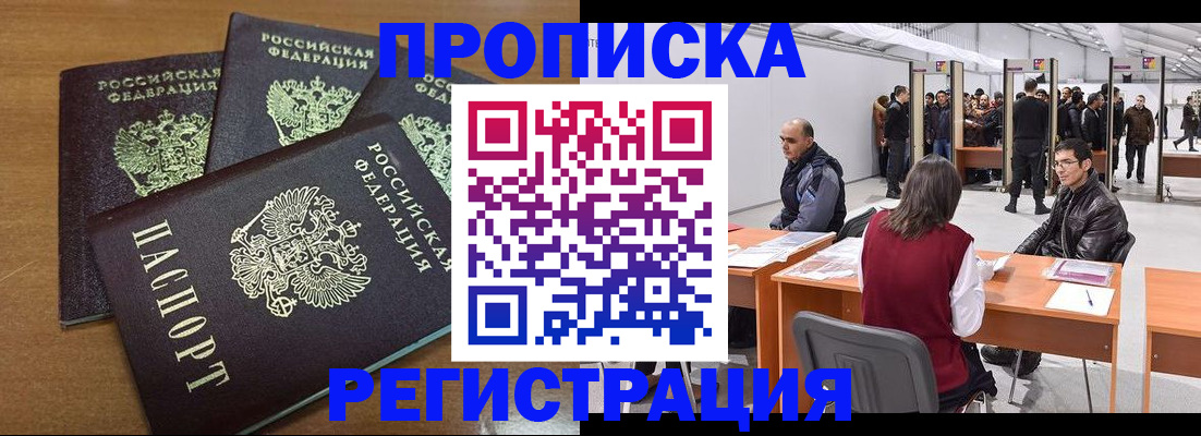 временная регистрация 2025 в Николаевске