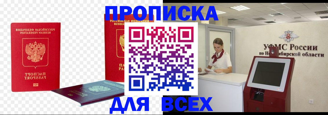 прописка поиск в Николаевске