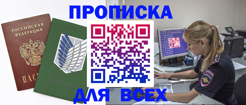 прописка в квартире в Николаевске