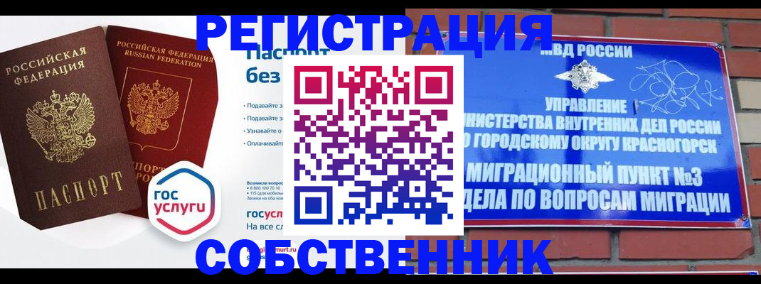 временная регистрация для школы в Николаевске