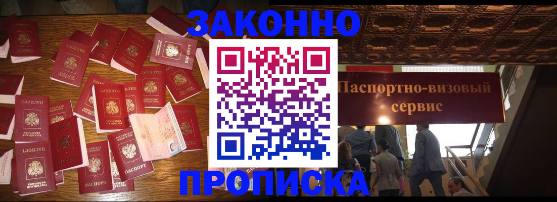 временная регистрация для всех в Николаевске