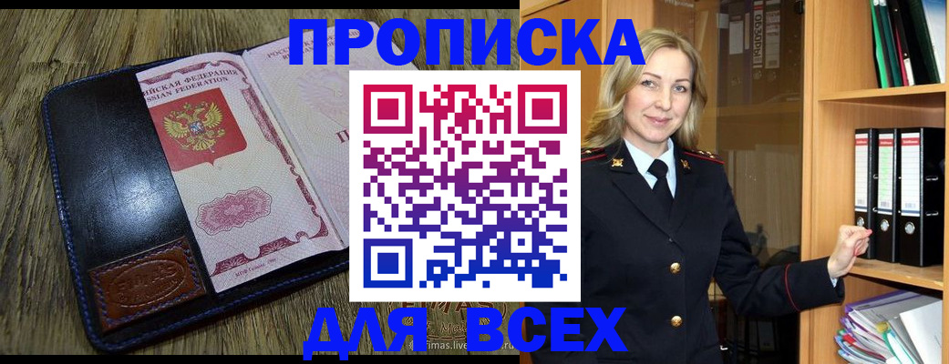 временная регистрация собственник в Николаевске