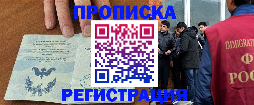 прописка 2025 в Николаевске