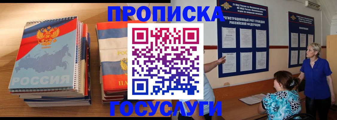 прописка иностранных граждан в Николаевске